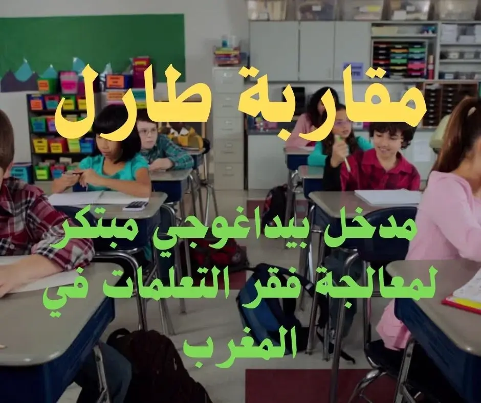 مقاربة طارل